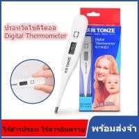 ราคา พร้อมส่ง ปรอทวัดไข้ดิจิตอล Digital Thermometer เทอร์โมมิเตอร์วัดไข้ ปรอทวัดไข้เด็ก ใช้วัดอุณหภูมิร่างกายสำหรับวัดไข้ (13366837881)