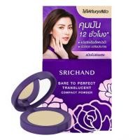ราคา SRICHAND Translucent Compact Powder ศรีจันทร์ ทรานส์ลูเซนท์ คอมแพค พาวเดอร์ แป้งพัฟ คุมความมัน ติดทนนาน 4.5g. (7719554319)