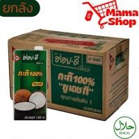 ราคา (ยกลัง) กะทิ อร่อยดี 1,000 มล. *12กล่อง (45910456395)