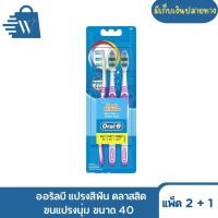 ราคา Oral-B ออรัล-บี แปรงสีฟัน อัลตร้าคลีน (แพ็ก 2+1) (27443847750)