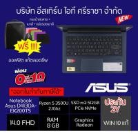 ราคา NOTEBOOK (โน้ตบุ๊ค) ASUS D413DA-EK200TS (BESPOKE BLACK) งานเร็วมาก (8614875133)