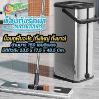 ราคา OVERCLEAN ม็อบรีดน้ำสแตนเลสแท้ (6082638340)