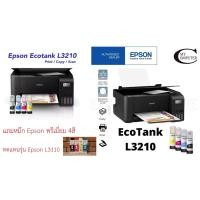 ราคา Epson L3210 Ink Tank Printer มัลติฟังก์ชัน 3 in 1 Print,Copy,Scan เครื่องใหม่+หมึกพรีเมี่ยม 4สี (ทดแทนรุ่น Epson L3110) (9325939043)