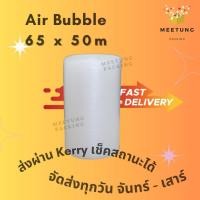 ราคา [⚠️พร้อมส่ง✨] ส่งฟรี!! Air Bubble 65x50m (40 แกรม) แอร์บับเบิ้ล ม้วนเล็ก บับเบิ้ลแบ่งขาย (20789345103)