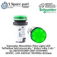 ราคา XB7EV03MP (XB7-EV0•MP) Schneider Monolithic Pilot Light LED ไฟไพล็อต ไฟนำร่องเสาหิน " สีเขียว แพ็ค 2 ตัว " 24V, 230V Ø22 (24391270014)