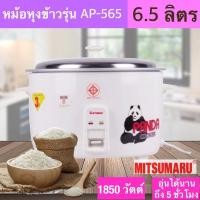 ราคา หม้อหุงข้าว MITSUMARU ขนาด 6.5 ลิตร รุ่น AP-565 - WHITE (2814325661)