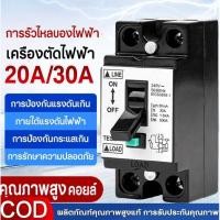 ราคา TL เบรกเกอร์กันดูด 2P 20A 30A เบรกเกอร์ กันไฟดูด กันไฟรั่ว เบรคเกอร์ เครื่องทำน้ำอุ่น (46858014209)