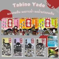 ราคา ผงออนเซ็นTabinoyado ผงออนเซ็น ผงอาบน้ำ ผงแช่ตัว ผงน้ำแร่ ผงน้ำแร่ออนเซ็น (20504213377)