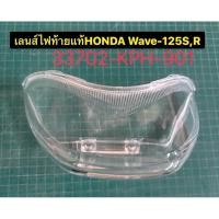 ราคา ฝาครอบไฟท้ายแท้HONDA,Wave-125,S,R,Dream110-I (56262929814)