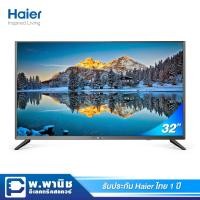 ราคา Haier HD Digital TV ขนาด 32 นิ้ว รุ่น LE32K6000 (7046873753)