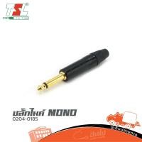 ราคา ปลั๊กไมค์ MONO TSL 0204 0185 ของแท้ ราคาถูก ส่งไว ใบกำกับภาษีทักเเชทได้เลยค่ะ ไมโครโฟน ไมค์สาย Microphone Hippo Audio (13775506412)