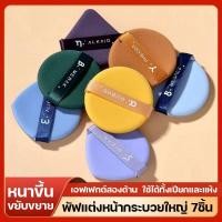 ราคา จัดส่งทันที พัฟทาแป้ง ทาครีม ทารองพื้นได้ เซตพัฟเมคอัพ7ชิ้น ใช้ได้ทั้งแห้งและเปียก พัฟแต่งหน้า เซตพัฟแต่งหน้า7ชิ้น พัฟ (20362678200)