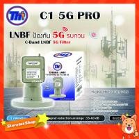 ราคา Thaisat LNB C-Band 1จุด รุ่น TH-850 C1 PRO (5G Fillter) ป้องกันสัญญาณ5Gรบกวน (7167173063)