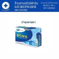 ราคา MEGA We Care ii Care ผลิตภัณฑ์เสริมอาหาร เมก้า วีแคร์ ไอไอ แคร์ บำรุงสายตา (30 แคปซูล) (20738727975)