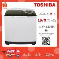 ราคา TOSHIBA เครื่องซักผ้า 2 ถัง ขนาด 16 ก.ก. รุ่น VH-L170MT VH L170MT / ขนาด 17 kg รุ่น VH-Q180MT (27281484954)