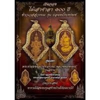 ราคา เสาไม้ศาลา100ปี ท้าวเวสสุวรรณ รุ่นแรก รุ่น ปลดหนี้รับทรัพย์ หลวงพ่อพัฒน์ วัดห้วยด้วน (15483978223)