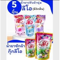ราคา ผลิตภัณฑ์ซักผ้า แอนตี้แบค กุ๊กลีโอ2ถุงและปรับผ้านุ่มลีโอ3ถุง (เซ็ทรวม5ถุง) Clean ทำความสะอาด (26417488504)