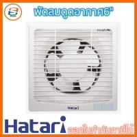 ราคา ⚡ส่งฟรีไม่ต้องใช้โค้ด⚡พัดลมระบายอากาศ 6 นิ้ว HATARI รุ่น HT-VW15M6(G) (7016525752)