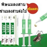 ราคา สาบ เจลกำจัดแมลงสาบ ที่ดักแมลงสาบ10g/เม็ด 8 ฆ่าแมลงสาบอย่างมีประสิทธิภาพ ฆ่าเสี่ยวเฉียง จับแมลงสาบง่ายๆ (21507059542)