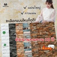 ราคา วอลเปเปอร์ วอลเปเปอร์ติดผนัง 3 มิติ DIY มีกาวในตัว ลายกำแพงอิฐ Wallpaper อุปกรณ์ตกแต่งผนัง ลายวินเทจ ของใช้ในบ้าน (27038749806)