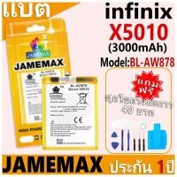 ราคา แบตเตอรี่ JAMEMAX รุ่น infinix X5010 Model: BL-AW878 ฟรีชุดไขควง รับประกันฟรี 1 ปี (29066813864)