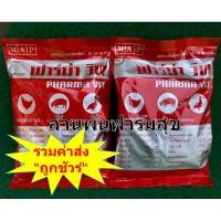 ราคา FAMA x2 อาหารรวมสำหรับสัตว์เลี้ยง ฟาร์ม่า วิท 1 กกx2 แพ๊คคู่ สุดคุ้ม (22175372853)