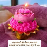 ราคา พานไหว้แม่ลักษมี พานดอกบัวชมพูยักษ์ เทียนหอม พานเทียนหอม ไหว้พระแม่ ขนาดกว้าง 14 cm จุดได้นาน 4-5 ชั่วโมง การเงิน รวย (25569932240)