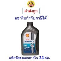 ราคา ✅ ส่งไว | ใหม่ | ของแท้ ✅ น้ำมันเครื่อง Shell เชลล์ Advance Ultra 15W-50 15W50 MA2 สังเคราะห์ 1L (1512777450)