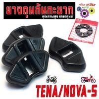 ราคา ยางรองดุมหลัง กันกระชาก รุ่น NOVA-S / TENA(ดิสเบรคหลัง 1แพค ) ยางลองดุมเดิม เทน่า,โนวา ดิสหลัง (29315846316)