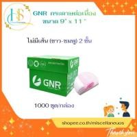 ราคา GNR กระดาษต่อเนื่อง ขนาด 9″ x 11 ” (ไม่มีเส้น) สีขาว-ชมพู 2 ชั้น (57950305713)