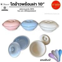 ราคา Unica | โถข้าวพร้อมฝา 10 นิ้ว เมลามีน ตรายูนิก้า ศรีไทยซุปเปอร์แวร์ +แถมทัพพี (28979459112)