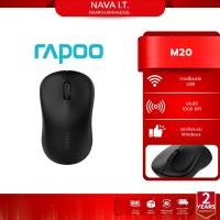 ราคา RAPOO M20 (BLACK) WIRELESS OPTICAL MOUSE 2.4GHz (55111684996)
