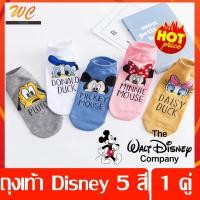 ราคา ⚡พร้อมจัดส่ง⚡ถุงเท้าผ้าฝ้ายลายการ์ตูนน่ารัก ถุงเท้าแฟชั่น ลายDisney (7252891065)
