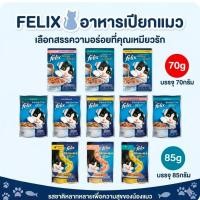 ราคา (ยกโหล 12ซอง) อาหารแมวเปียกแบบซอง Purina Felix เฟลิกซ์ ขนาด 70-85 กรัม (50162853612)