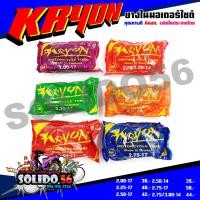 ราคา KRYON ยางใน สำหรับรถมอเตอร์ไซต์ ขอบ14 และขอบ17 (2.00-17, 2.25-17, 2.50-17, 2.75-17, 2.50-14, 2.75/3.00-17) (23524158039)