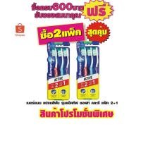 ราคา เบอร์แมน แปรงสีฟัน รุ่นแอ็คทีฟ ซอฟท์ คละสี แพ็ค 2+1 #ซื้อ2แพ็คสุดคุ้ม (ขนแปรงนุ่มปานกลาง) (2583232648)
