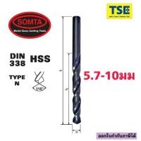 ราคา ดอกสว่านไฮสปีดHSS Drill (5.7-10.0มม)SOMTAรุ่น101 (23201230217)