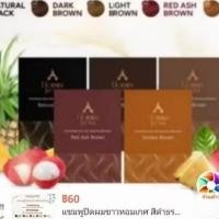 ราคา หอมเกศ​ 30 ml.​แชมพู​ ปิด​ผม​ขาว​ ( ชุด​ 2​ แถม​ 1​ ซอง​ )​ ( มีโค้ด​ส่ง​ฟรี​ ) (28610656835)