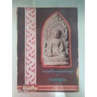 ราคา หนังสือ พระเครื่องสกุลลำพูน ชุด นพคุณ เล่มหนา 213 หน้าพระรอด พระลือ พระคง พระบัง พระเปิม พระเลี่ยง พระลบ พระรอดหลวง (53459662287)