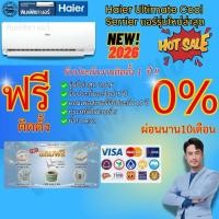 ราคา แอร์ติดตั้งฟรี,แอร์ HAIER แอร์ติดผนัง รุ่น HSU-CQRC ULTIMATE COOL(R32) แอร์พร้อมติดตั้ง แอร์ติดผนัง (5089703197)