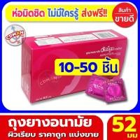 ราคา ถุงยางอนามัย 52มม. Honeymoon Valentine Condom 52mm ถุงยางฮันนีมูน วาเลนไทน์ แบ่งขาย 10-50ชิ้น ถุงยางอนามัยคุณภาพดี มีอย (22459860918)