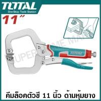 ราคา Total คีมล็อคตัวซี ขนาด 11 นิ้ว รุ่น THT111112 / THT111113 ( C-Clamp Locking Plier ) (307410485)