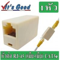ราคา ตัวต่อความยาวสาย Lan RJ45 (FF) Jack Connector RJ45 (FF) (45511445392)