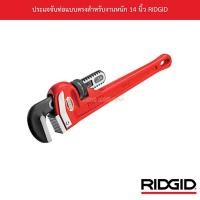 ราคา ประแจจับท่อแบบตรงสำหรับงานหนัก 14 นิ้ว RIDGID (10859752837)