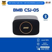 ราคา BMB CSJ-05 ลำโพงขนาดเล็ก Karaoke Speaker มีบลูทูธ ประกันศูนย์ 1ปี (42830941776)