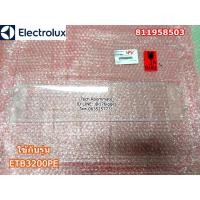 ราคา อะไหล่แท้ศูนย์ ฝาปิดช่องแช่เนื้อตู้เย็น Electrolux ETB3200PE/ PART 811958503 / 4055678843 (17880090224)