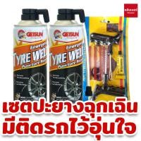 ราคา GETSUN สเปรย์ปะยางฉุกเฉิน ยางรั่ว ยางแบน พร้อมเติมลม สำหรับ รถยนต์ รถจักรยานยนต์ ไม่มียางใน (20488833090)