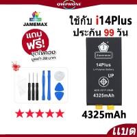 ราคา แบตโทรศัพท์มือถือ ใช้กับ i14Plus JAMEMAX แบตเตอรี่ ใช้กับi 14plus battery ฟรีชุดไขควง（4325mAh） (26102541561)