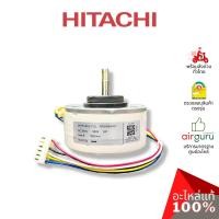 ราคา มอเตอร์คอยล์เย็น Hitachi รหัส PMRAS-EH10CKT*R03 (RRMB8A427) มอเตอร์พัดลม คอยล์เย็น อะไหล่แอร์ ฮิตาชิ ของแท้ (20925823913)