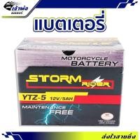 ราคา ส่งเร็ว แบตเตอรี่12v Storm YTZ-5 12V/5AH แบต มอเตอร์ไซค์ แบตเตอรี่ 12v มอไซค์ แบตเตอรี่ battery แบตเตอรี่มอเตอร์ไซค์ (24651191332)